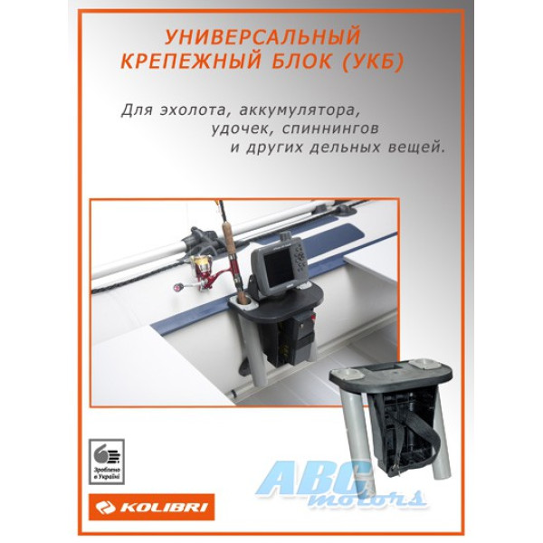 Универсальный блок крепления (УКБ), комплект