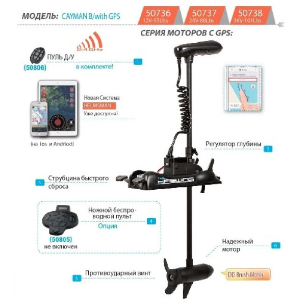 Лодочный электромотор Haswing Cayman B 55 Lbs 12V (GPS)