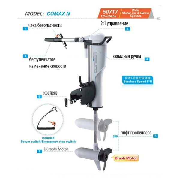 Лодочный электромотор Haswing Comax N 55Lbs 12V с лифтом